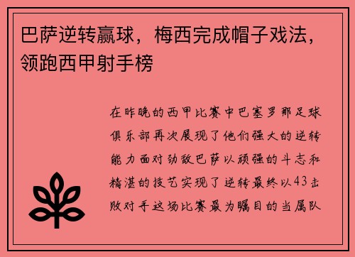 巴萨逆转赢球，梅西完成帽子戏法，领跑西甲射手榜