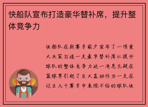 快船队宣布打造豪华替补席，提升整体竞争力