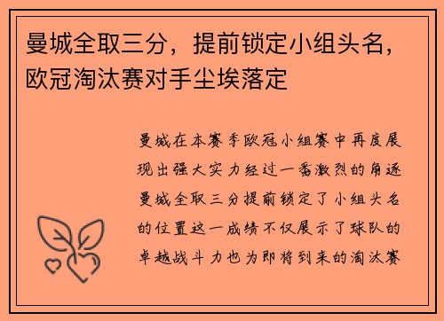 曼城全取三分，提前锁定小组头名，欧冠淘汰赛对手尘埃落定