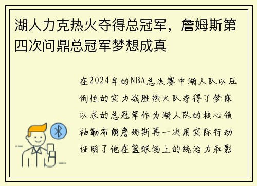 湖人力克热火夺得总冠军，詹姆斯第四次问鼎总冠军梦想成真