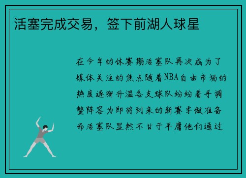 活塞完成交易，签下前湖人球星