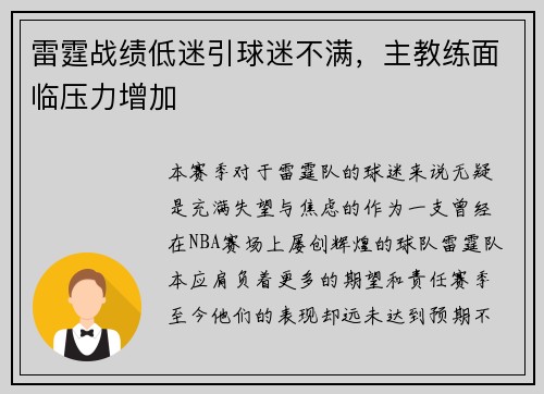 雷霆战绩低迷引球迷不满，主教练面临压力增加