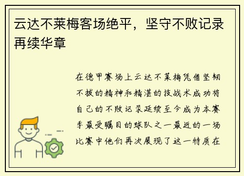 云达不莱梅客场绝平，坚守不败记录再续华章