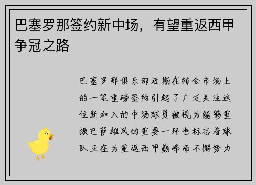 巴塞罗那签约新中场，有望重返西甲争冠之路