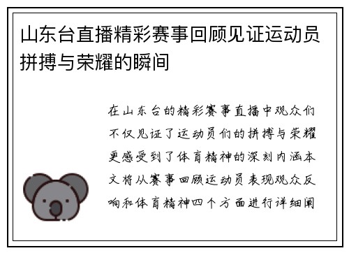山东台直播精彩赛事回顾见证运动员拼搏与荣耀的瞬间