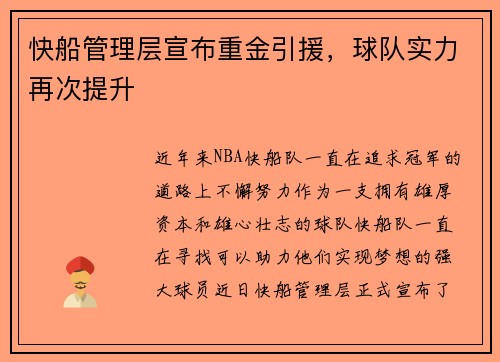 快船管理层宣布重金引援，球队实力再次提升