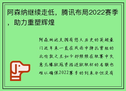 阿森纳继续走低，腾讯布局2022赛季，助力重塑辉煌